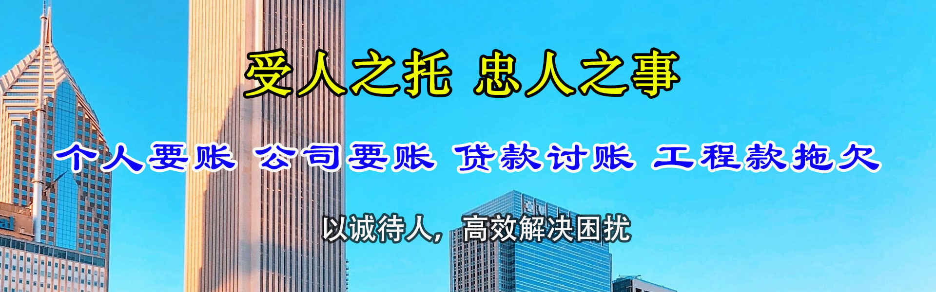 新罗讨账公司